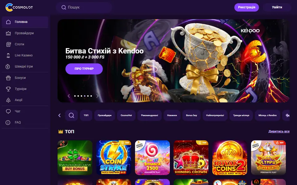 Screenshot of the Cosmolot casino homepage